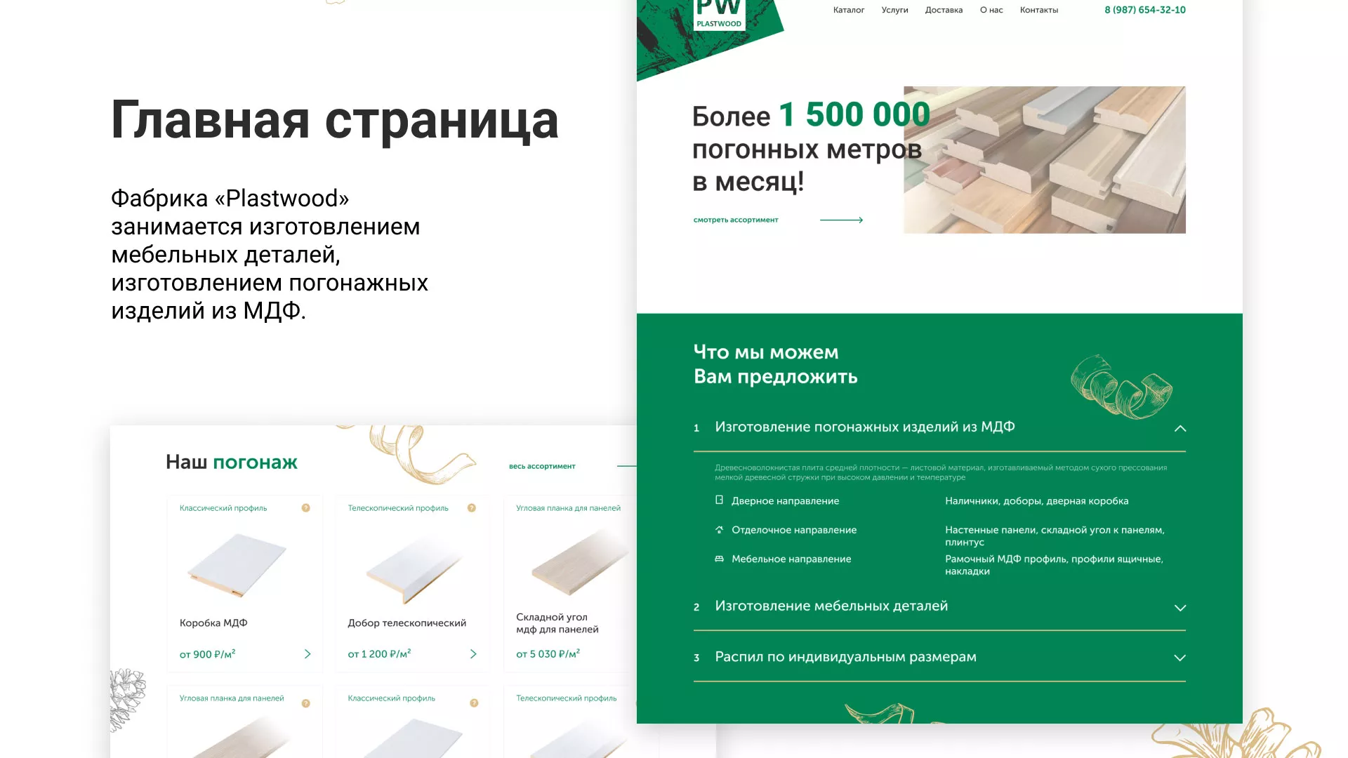 Разработка айдентики и сайта компании «Plastwood» в Озёрске