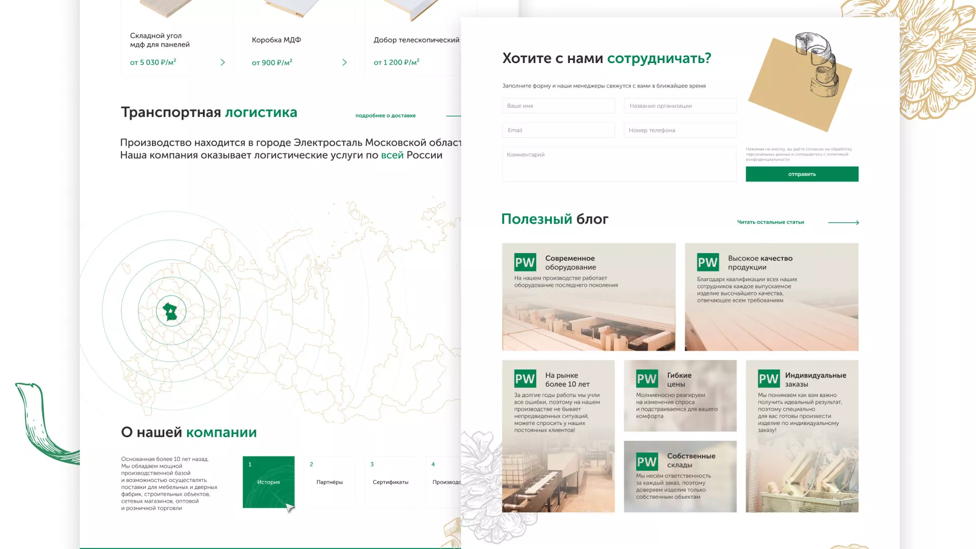 Разработка айдентики и сайта компании «Plastwood» в Озёрске