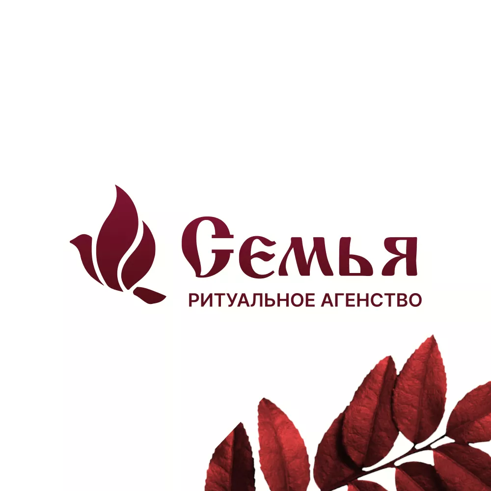 Разработка логотипа и сайта в Озёрске ритуальных услуг «Семья»