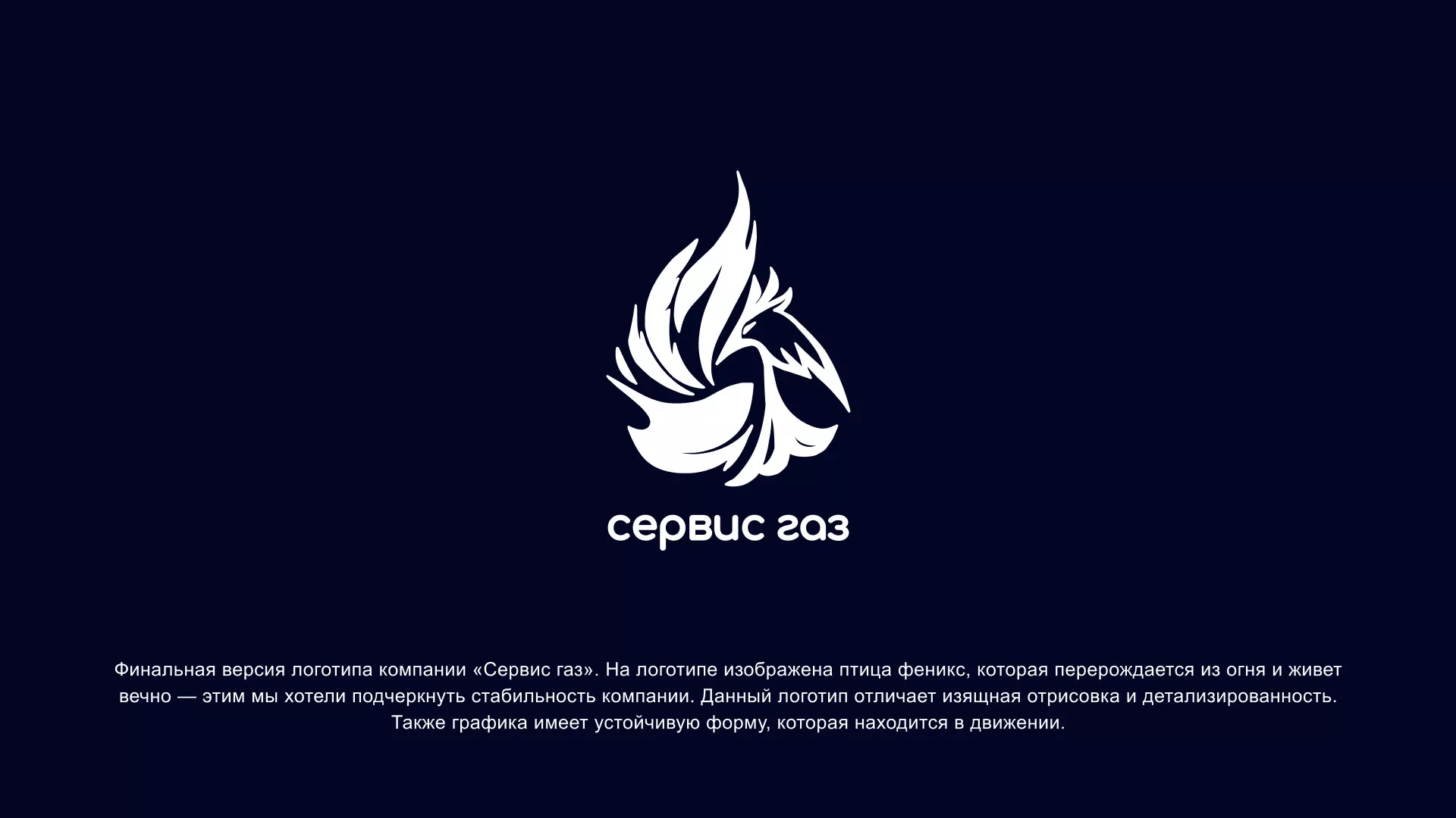 Создание логотипа «Сервис газ» в Озёрске