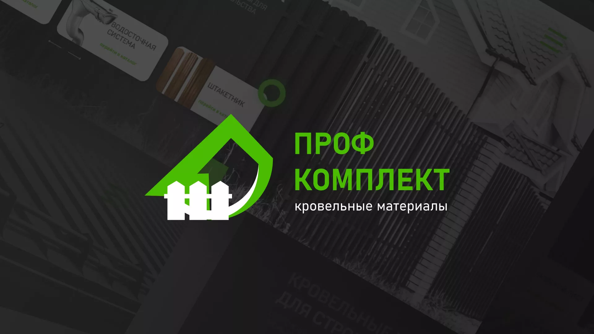 Создание сайта компании «Проф Комплект» в Озёрске