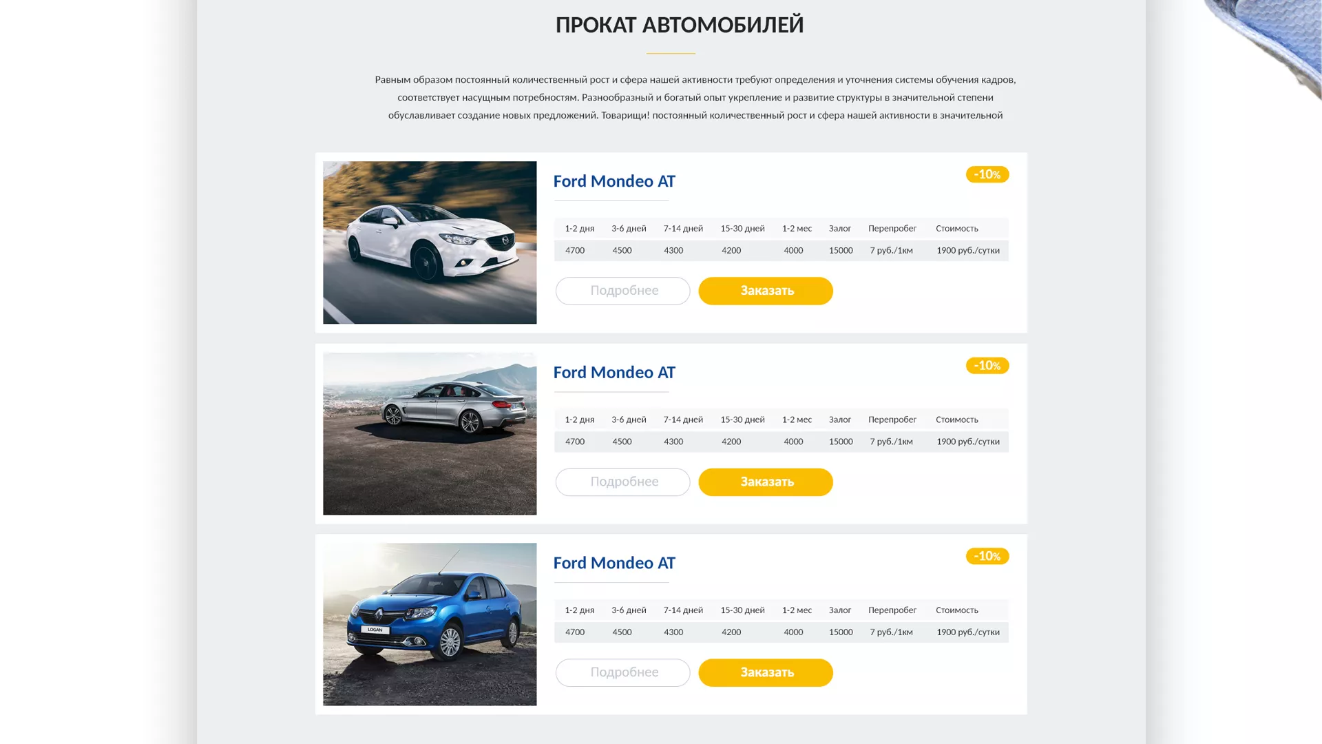 Разработка сайта для проката автомобилей в Озёрске