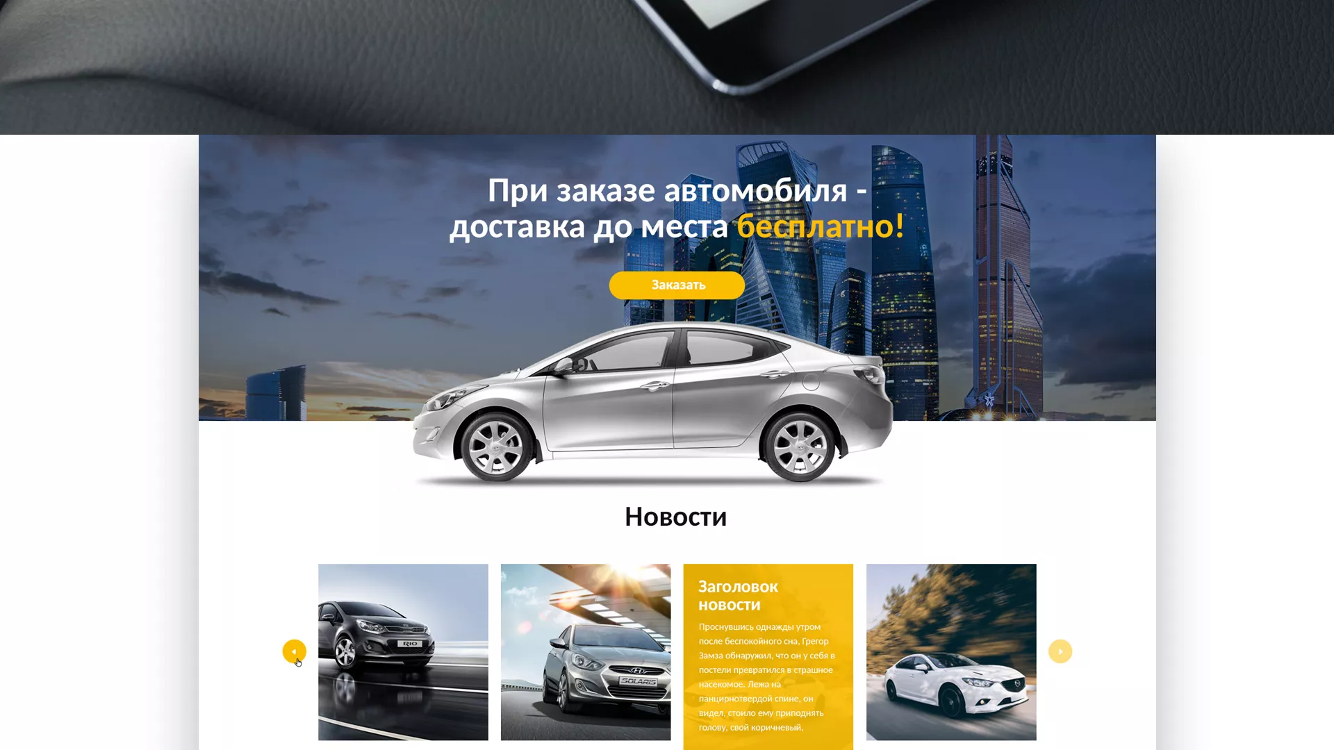 Разработка сайта для проката автомобилей в Озёрске