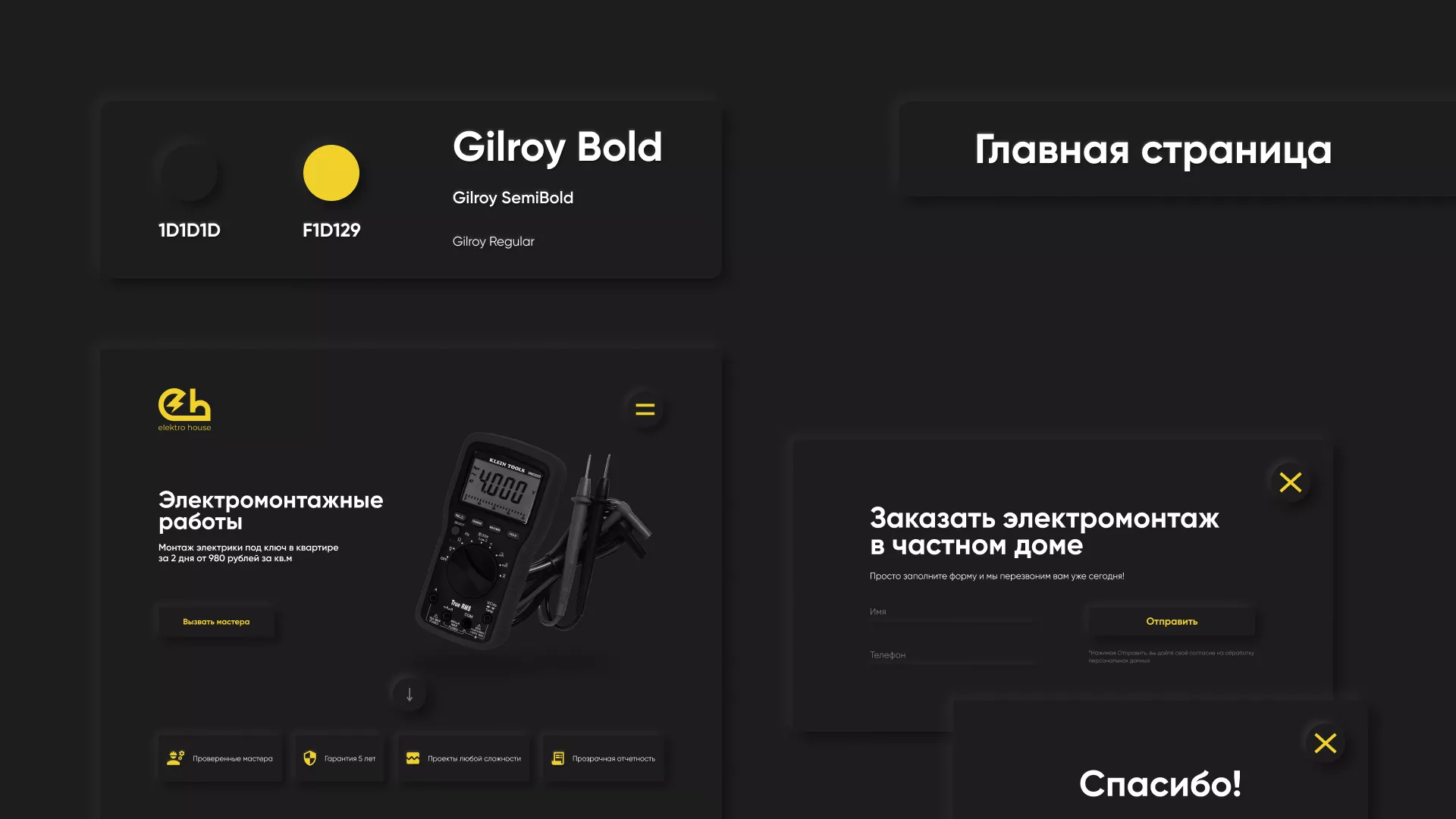 Создание сайта компании «Elektro House» в Озёрске