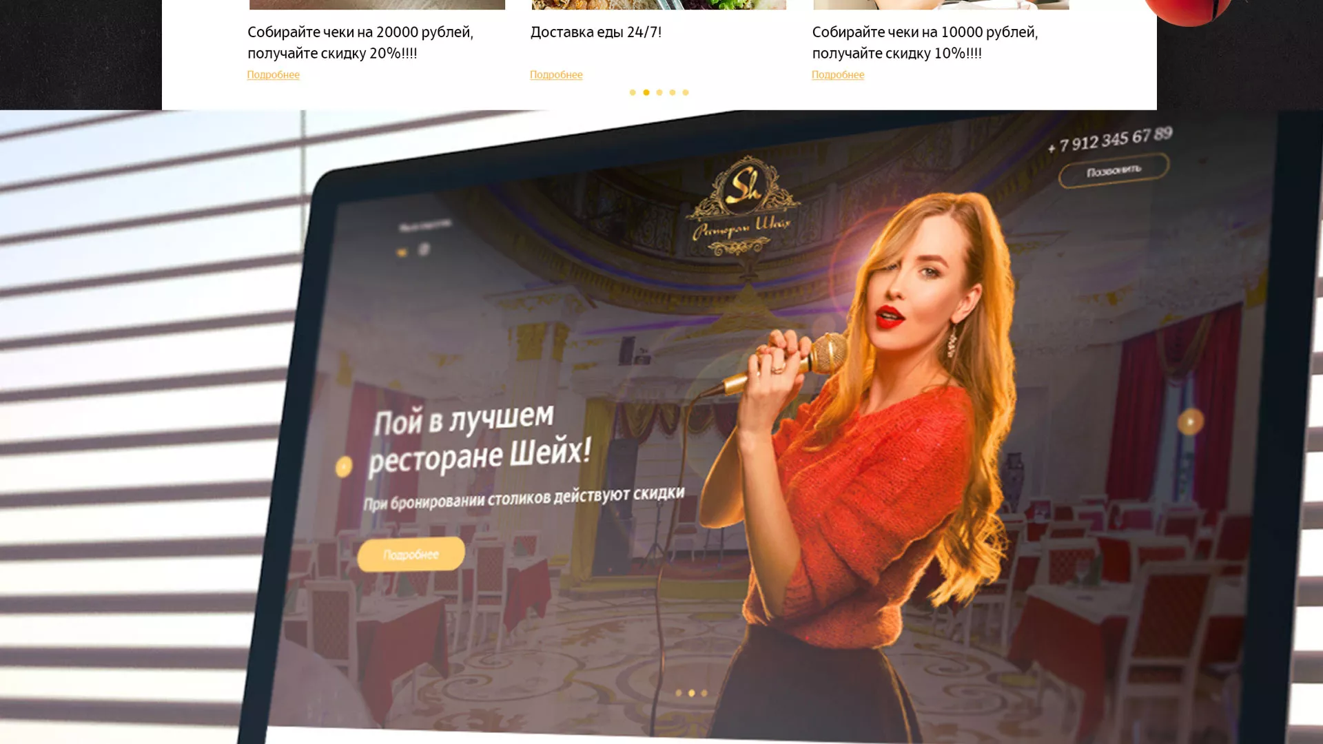 Разработка сайта для ресторана «Шейх» в Озёрске