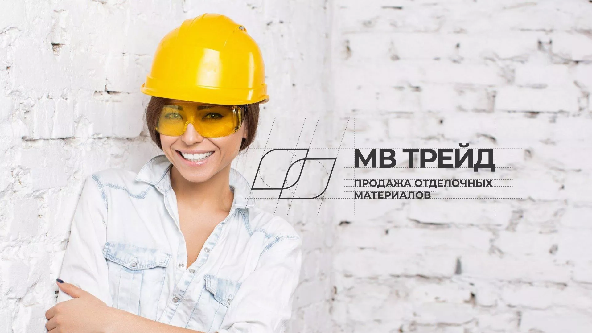 Разработка логотипа и сайта компании «МВ Трейд» в Озёрске