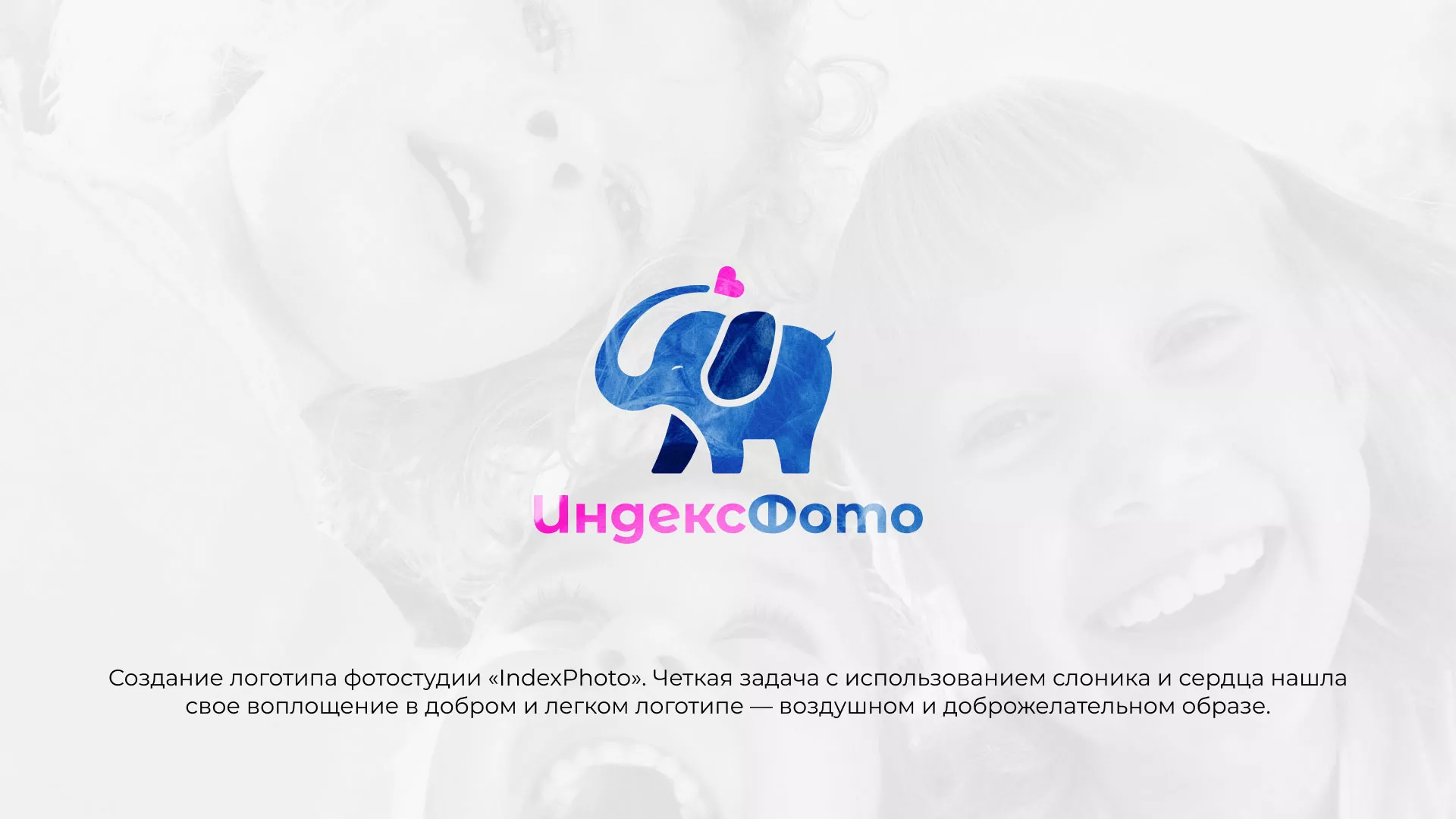 Разработка логотипа фотостудии «IndexPhoto» в Озёрске