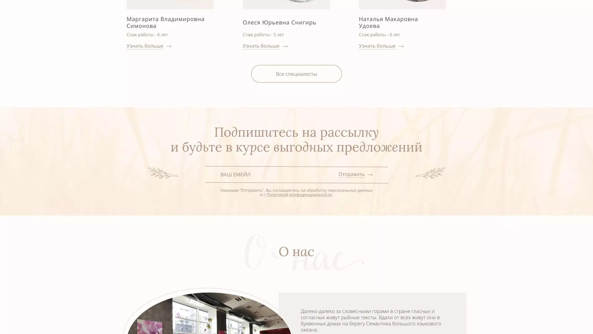 Разработка дизайна сайта маникюрного салона в Озёрске