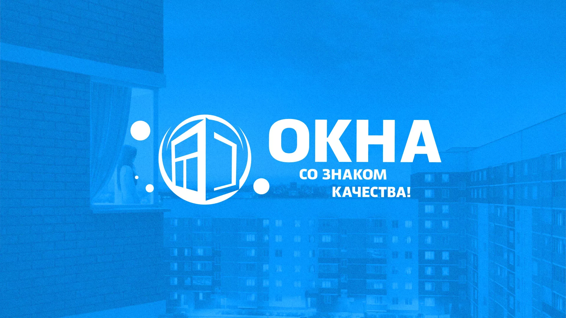 Создание сайта компании «Окна ВИДО» в Озёрске