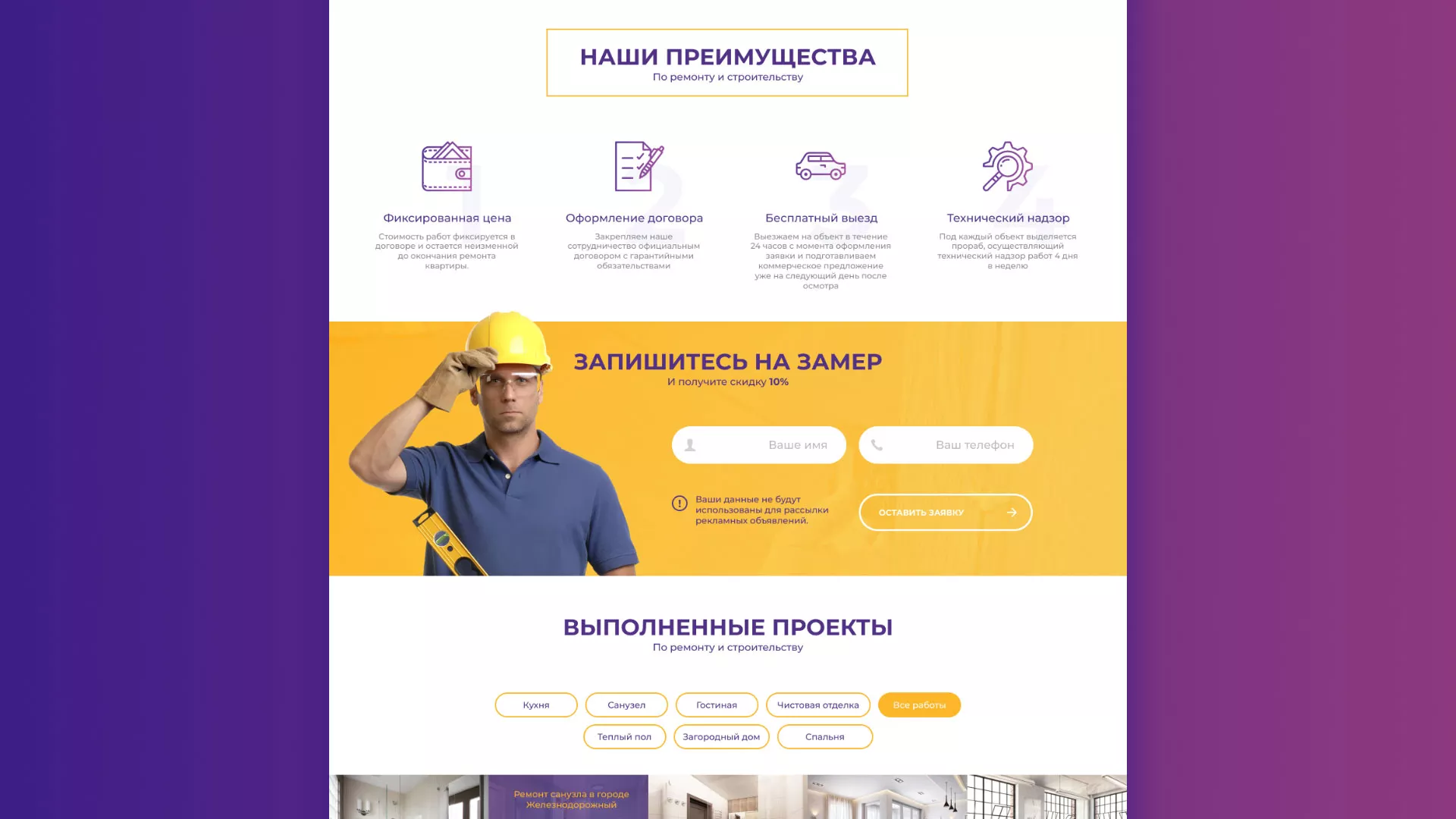 Разработка сайта строительной компании «Милана-Строй» в Озёрске