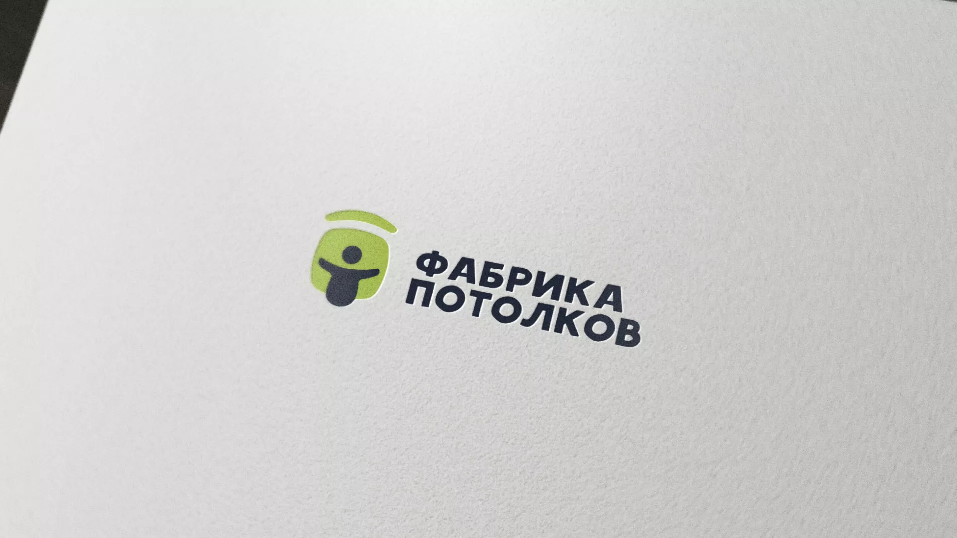 Разработка логотипа для производства натяжных потолков в Озёрске